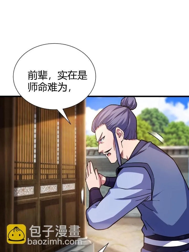 1（4）人来寻仇 第63页