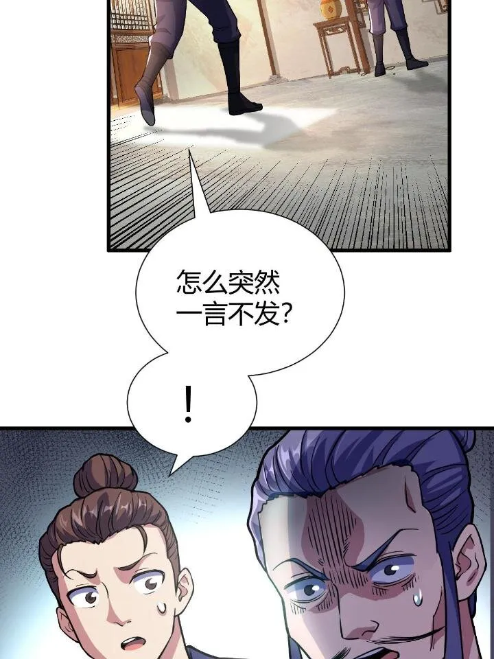 1（4）人来寻仇 第71页