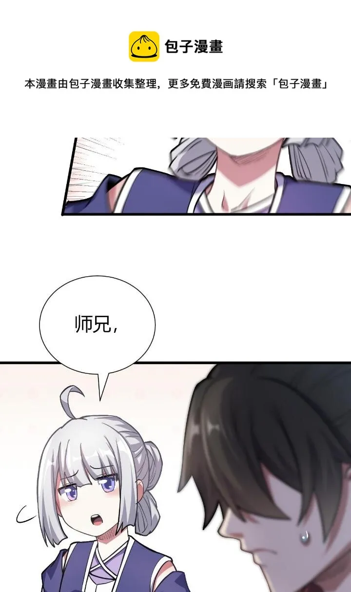1（5）师妹挺身而出 第53页