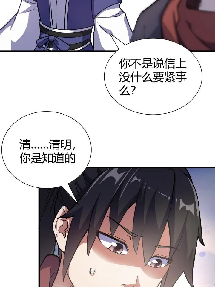 1（5）师妹挺身而出 第54页