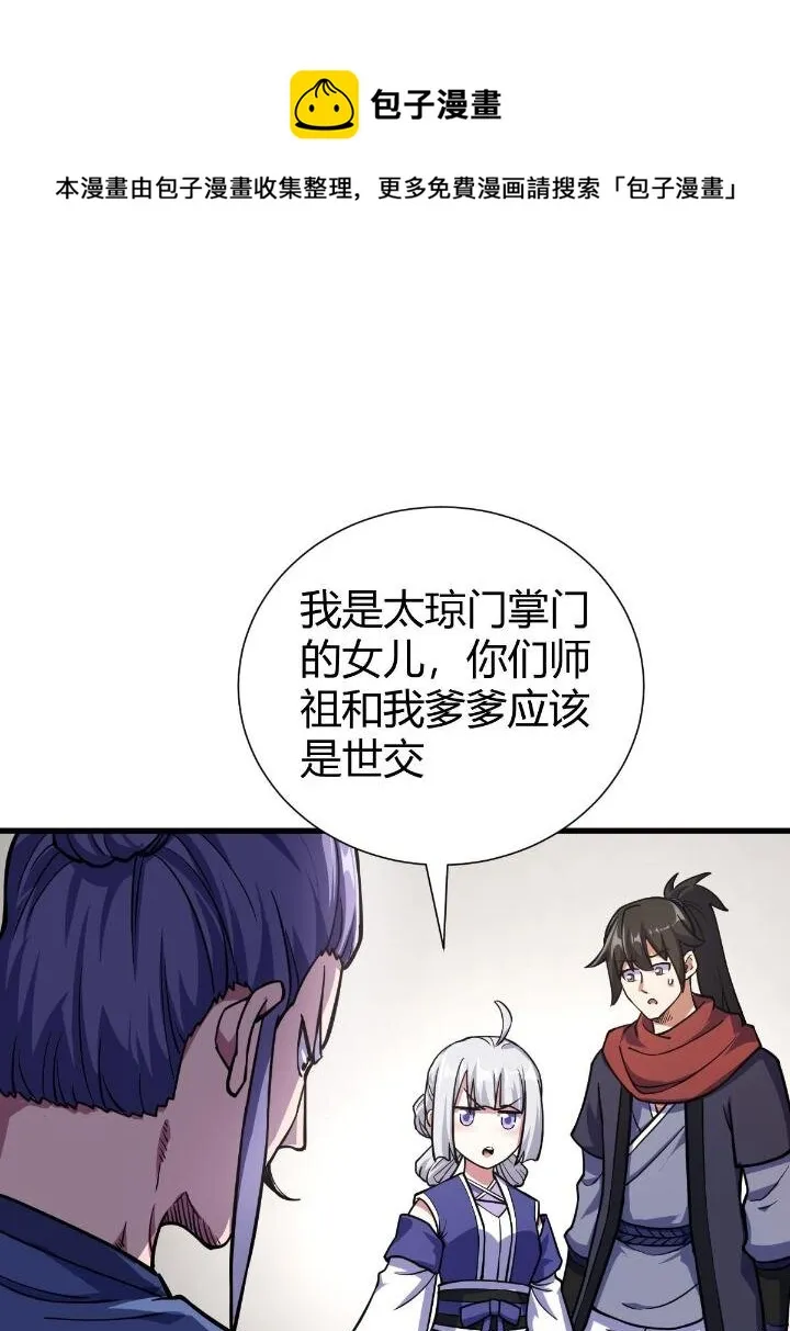 1（5）师妹挺身而出 第61页