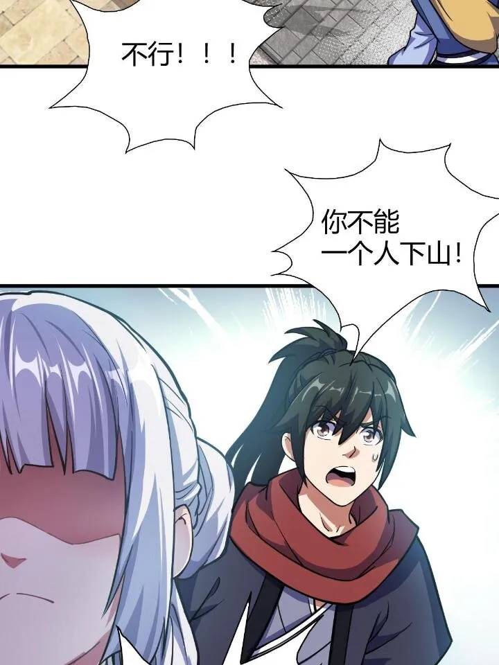 1（5）师妹挺身而出 第67页