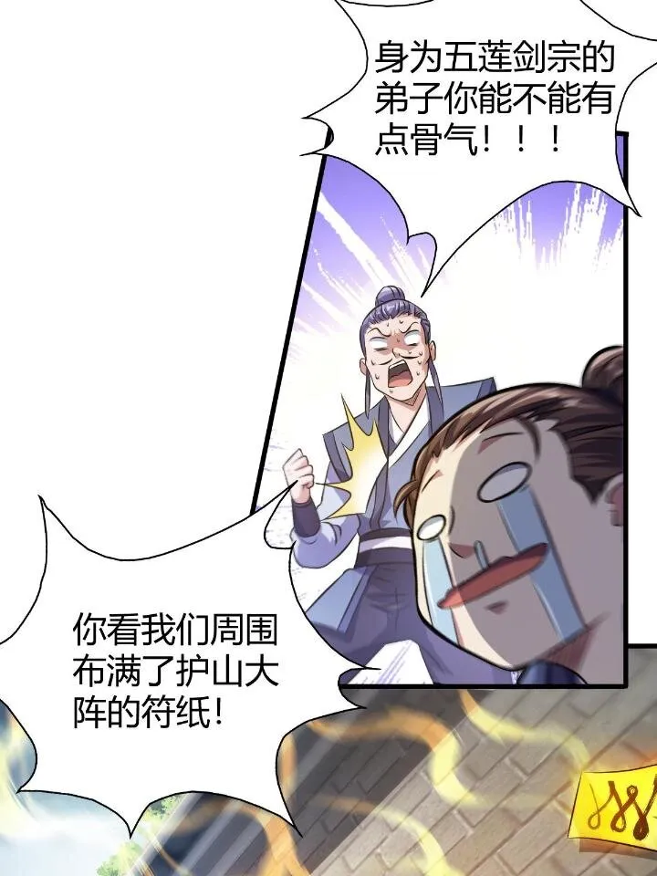 1（6）天劫就位掌门遭殃 第40页