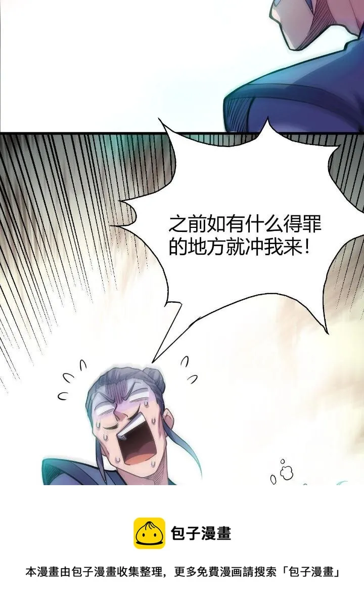 1（6）天劫就位掌门遭殃 第61页