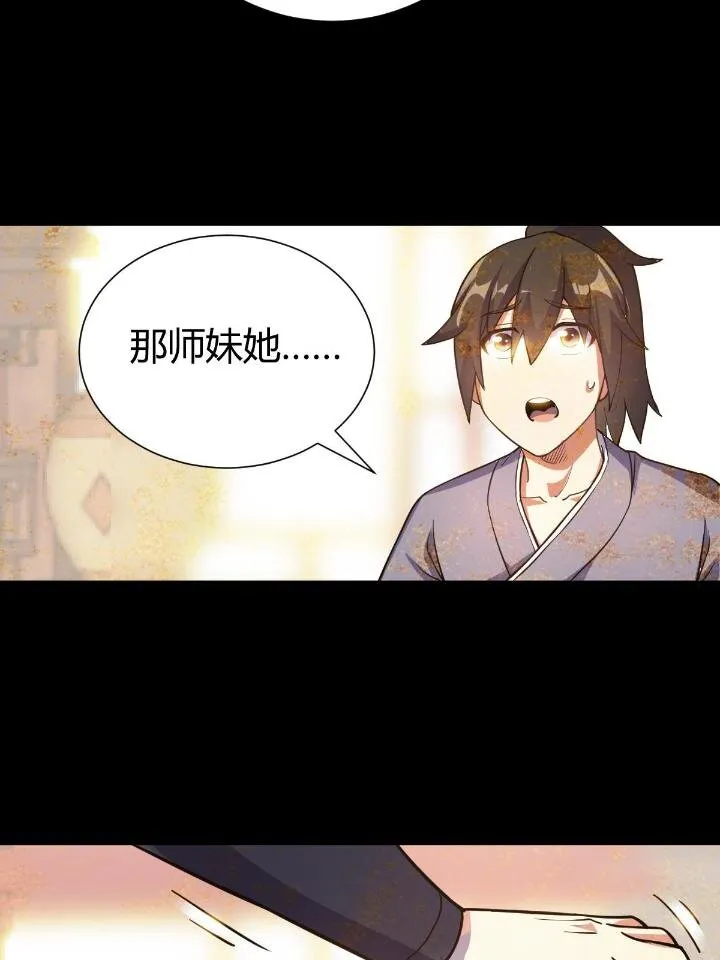 1（7）师妹心疼 第12页