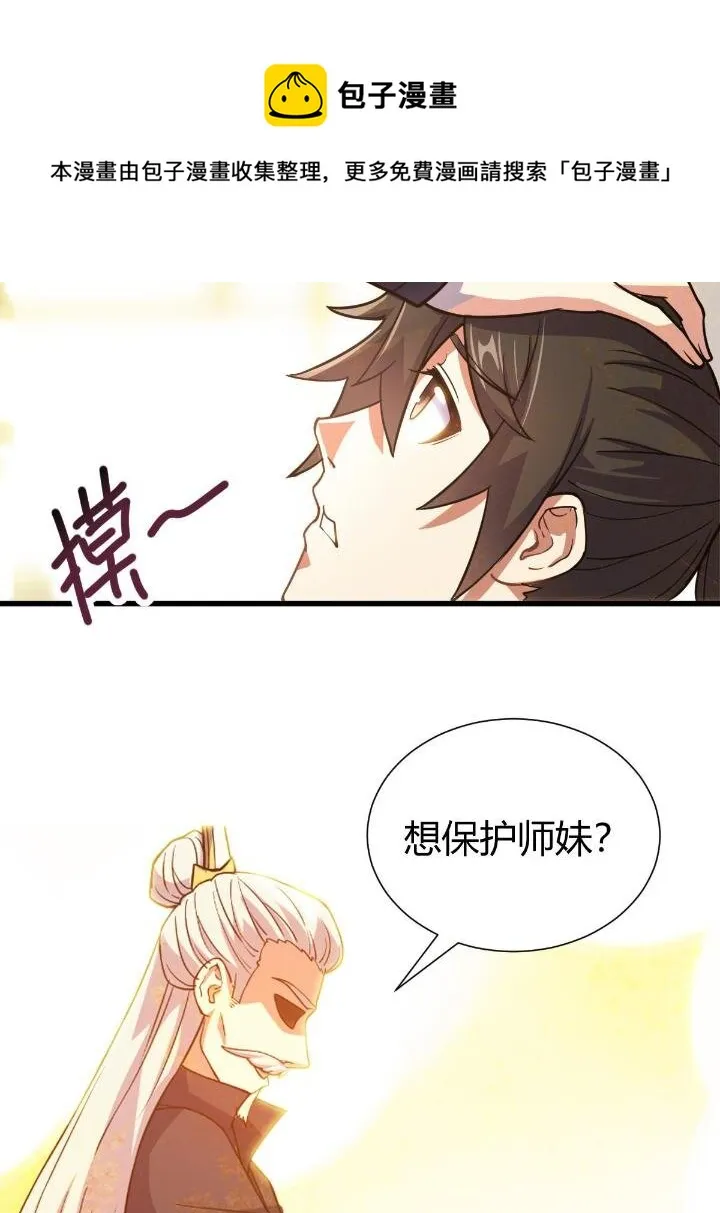1（7）师妹心疼 第13页
