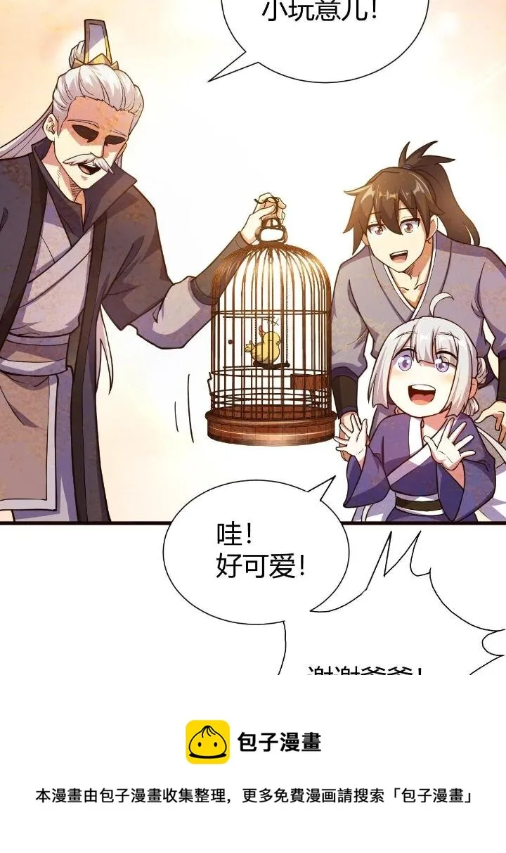 1（7）师妹心疼 第57页