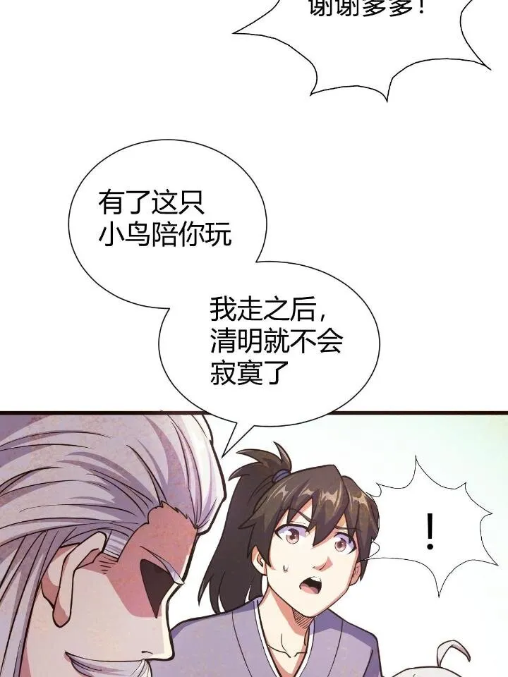 1（7）师妹心疼 第58页
