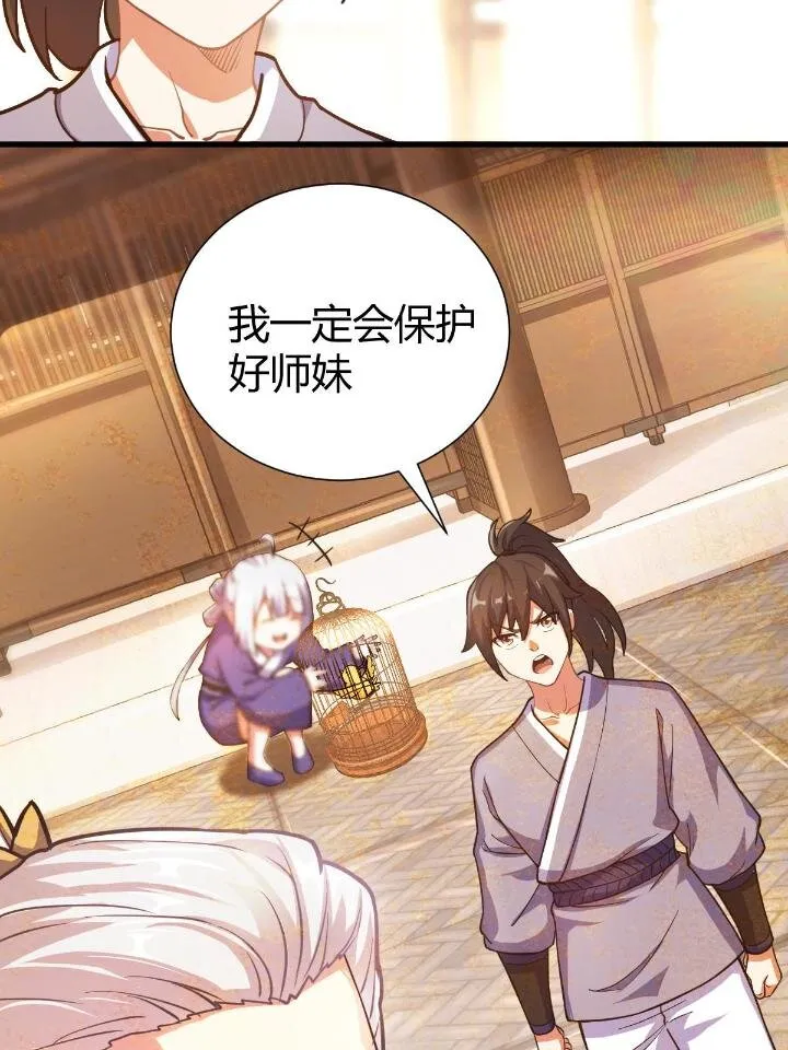 1（7）师妹心疼 第68页