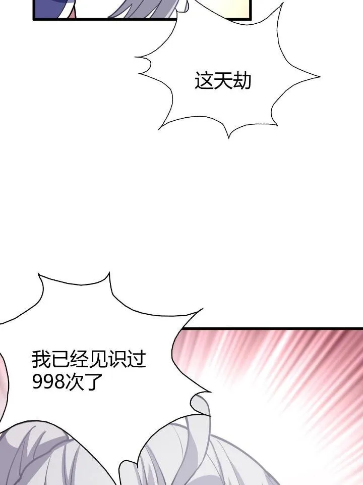 1（8）打破天劫 第11页