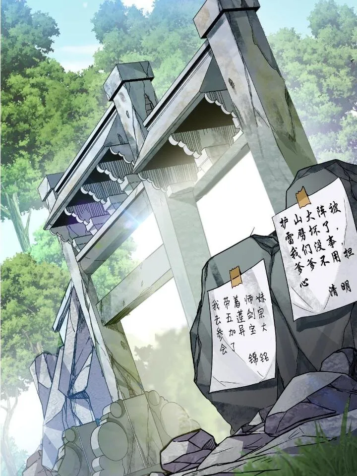 2 师妹天赋卓绝 第4页