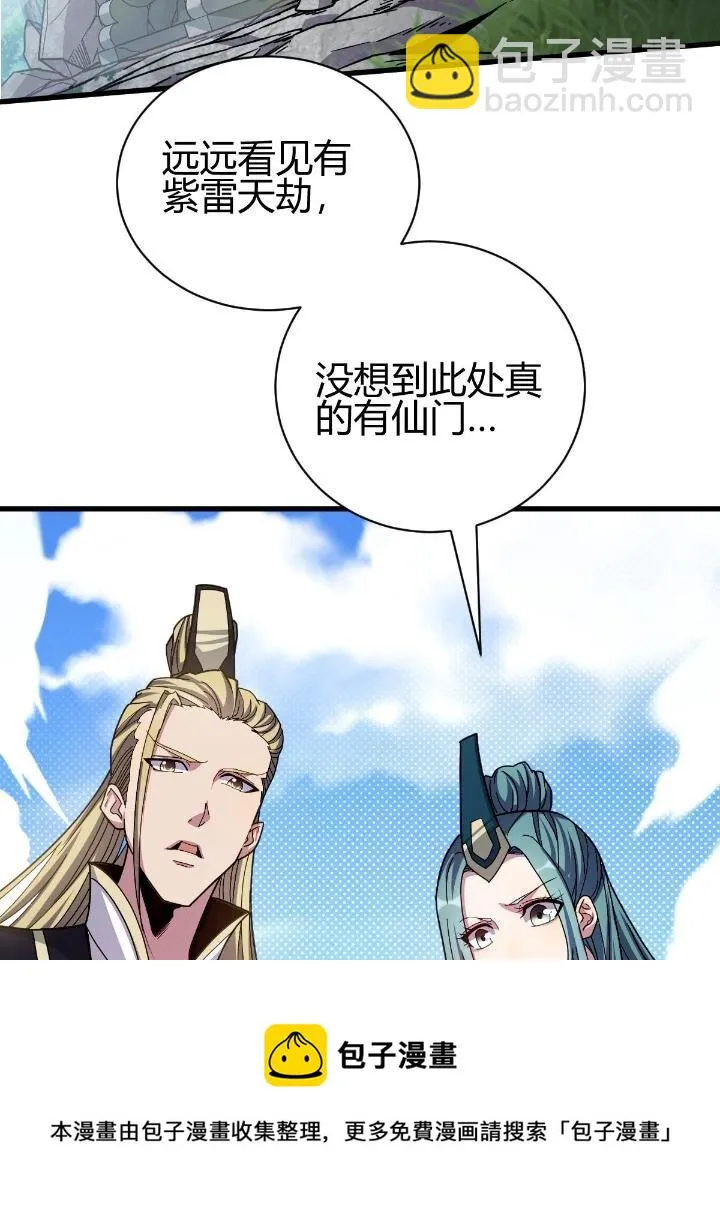 2 师妹天赋卓绝 第5页