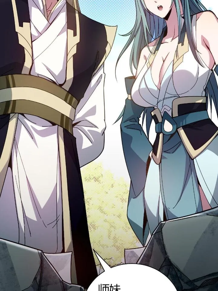 2 师妹天赋卓绝 第6页