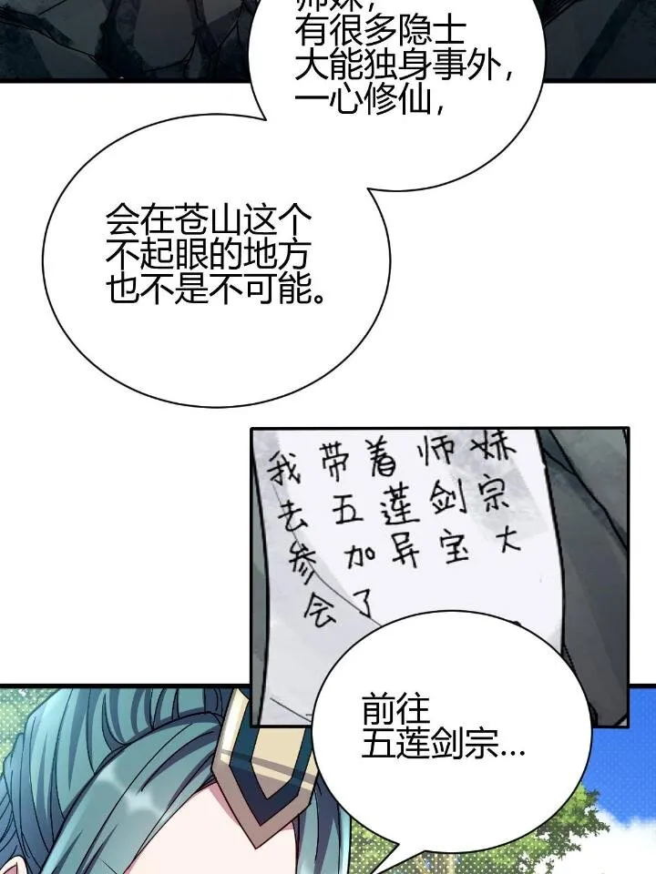 2 师妹天赋卓绝 第7页