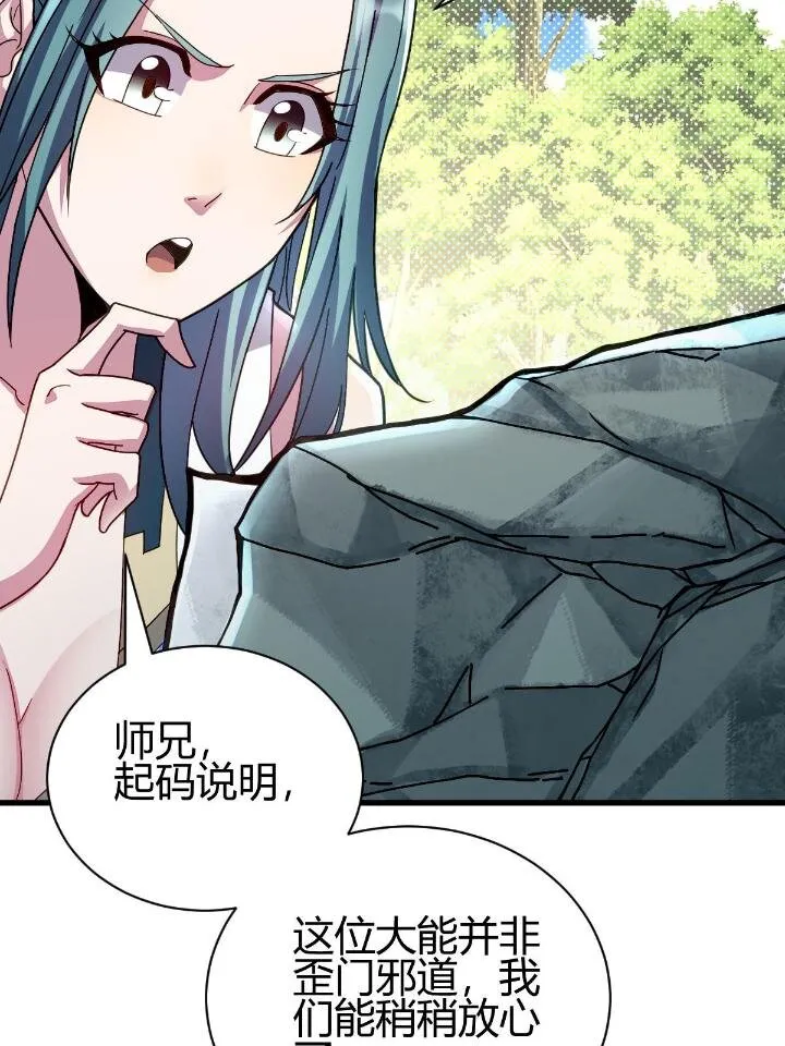 2 师妹天赋卓绝 第8页
