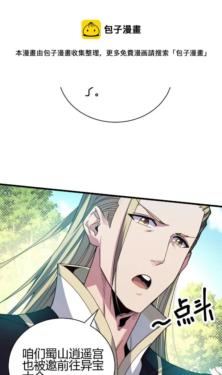 2 师妹天赋卓绝 第9页