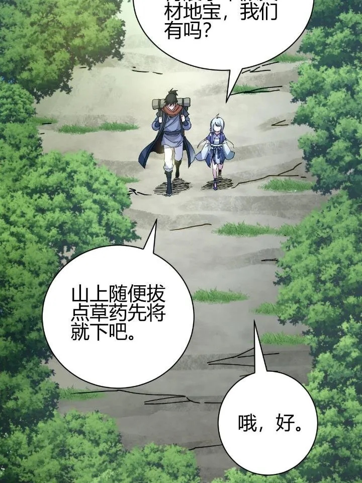 2 师妹天赋卓绝 第16页