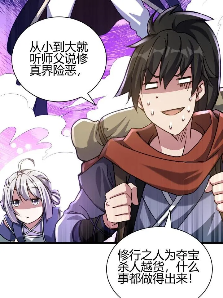 2 师妹天赋卓绝 第22页