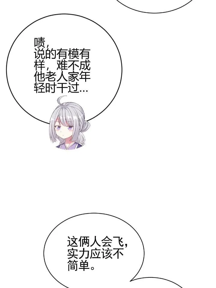 2 师妹天赋卓绝 第23页