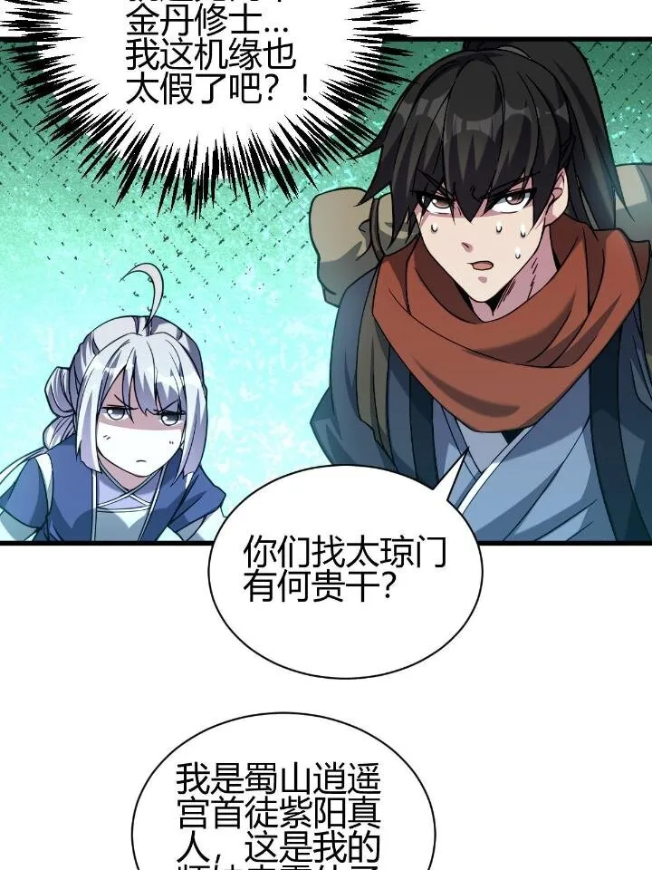 2 师妹天赋卓绝 第30页
