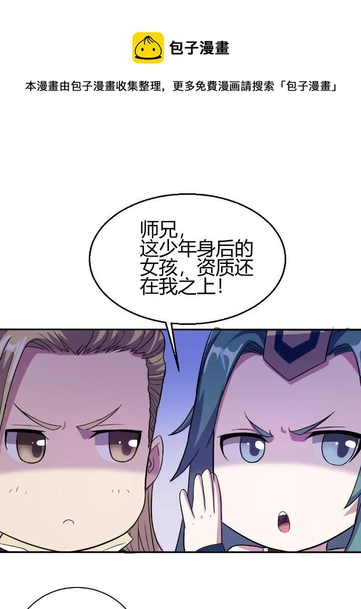 2 师妹天赋卓绝 第33页
