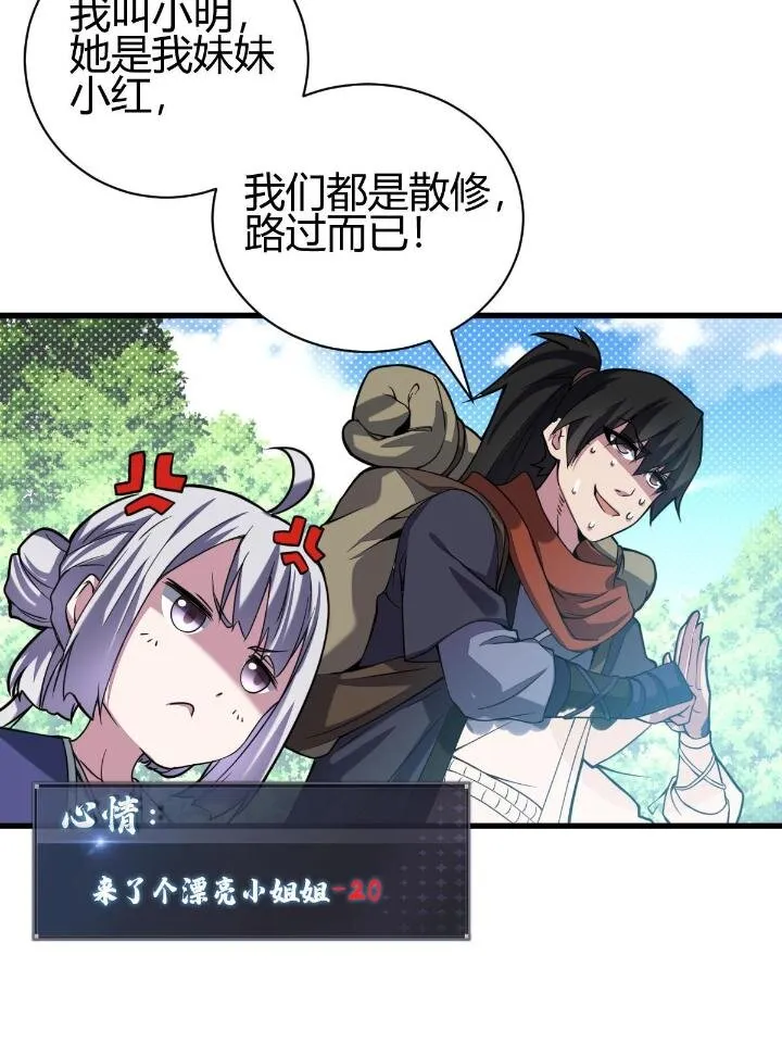 2 师妹天赋卓绝 第34页