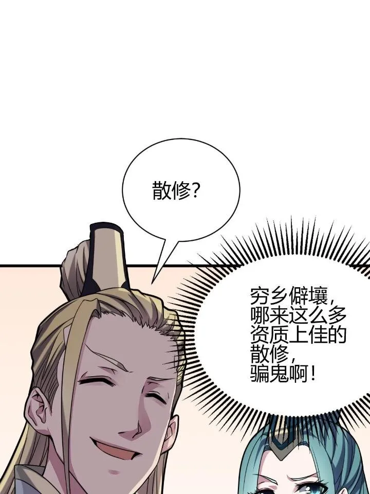 2 师妹天赋卓绝 第35页
