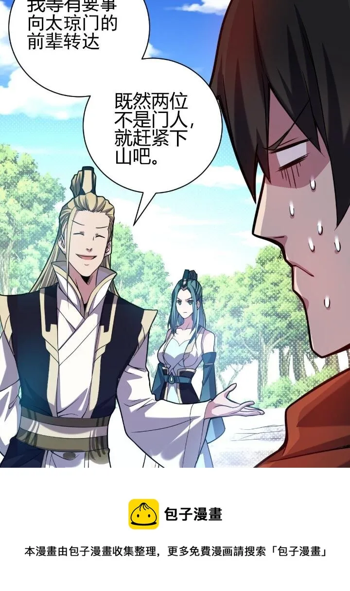 2 师妹天赋卓绝 第37页