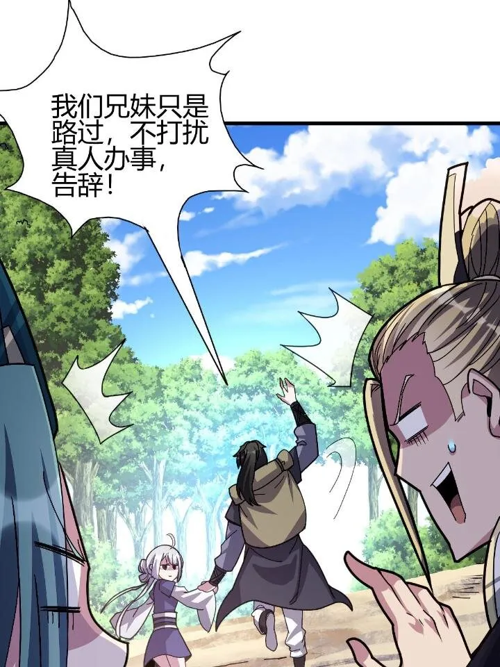 2 师妹天赋卓绝 第42页