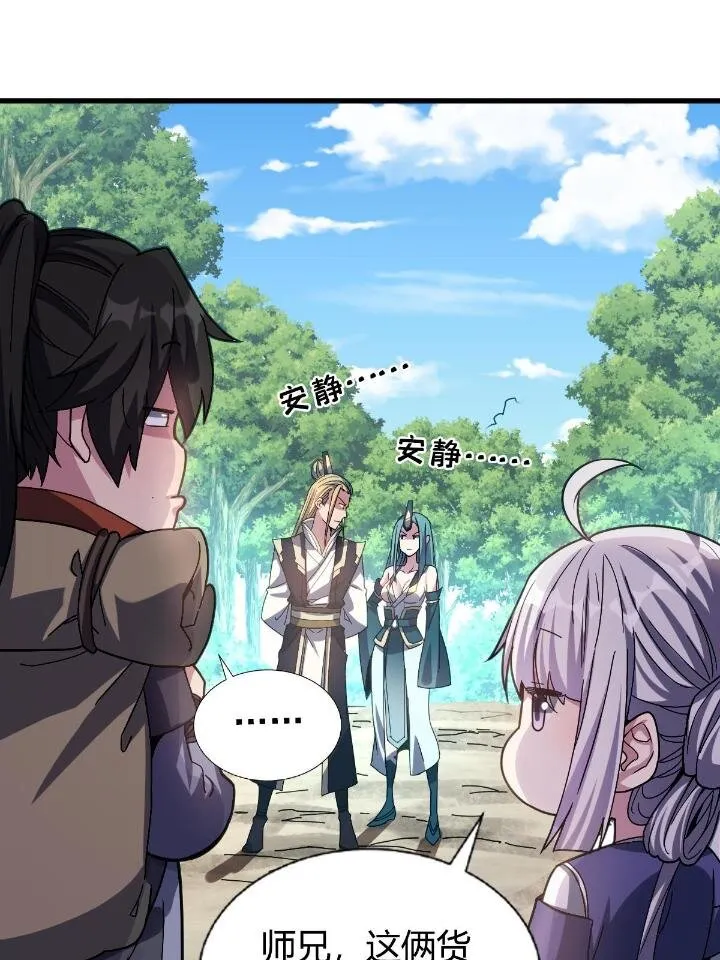 2 师妹天赋卓绝 第46页