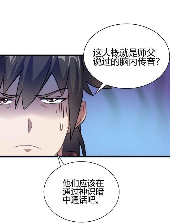 2 师妹天赋卓绝 第48页