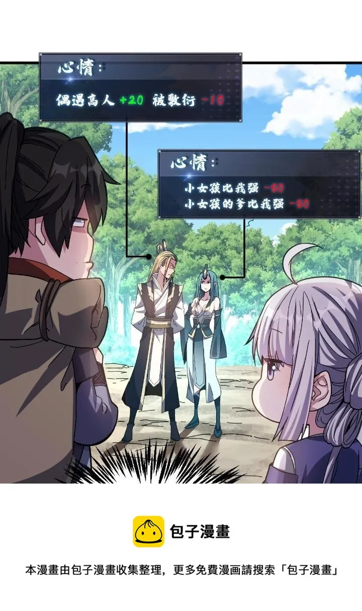 2 师妹天赋卓绝 第49页