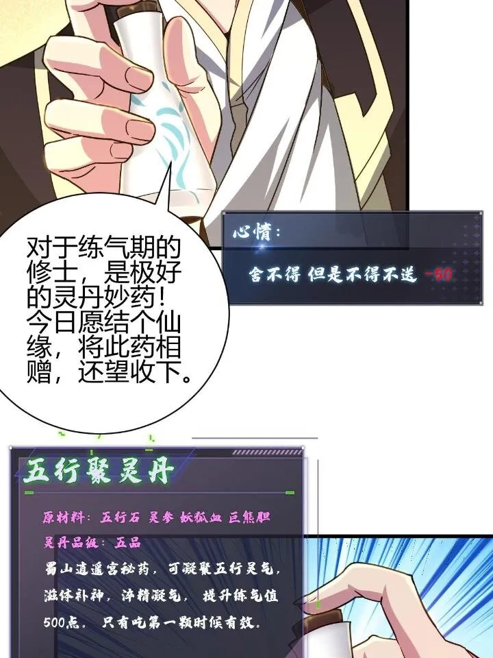 2 师妹天赋卓绝 第51页