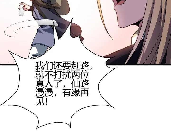 2 师妹天赋卓绝 第54页