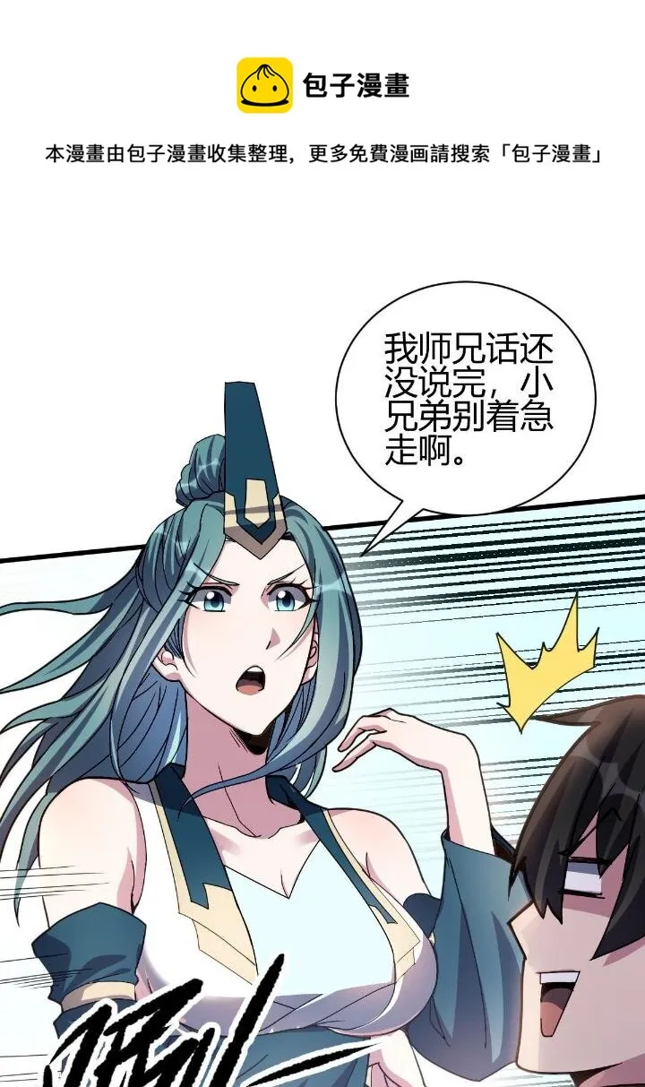 2 师妹天赋卓绝 第57页
