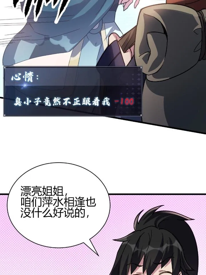2 师妹天赋卓绝 第58页