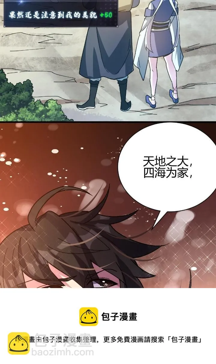 2 师妹天赋卓绝 第61页