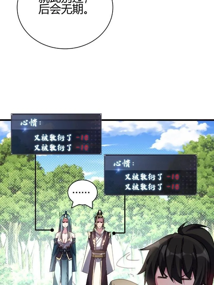 2 师妹天赋卓绝 第63页