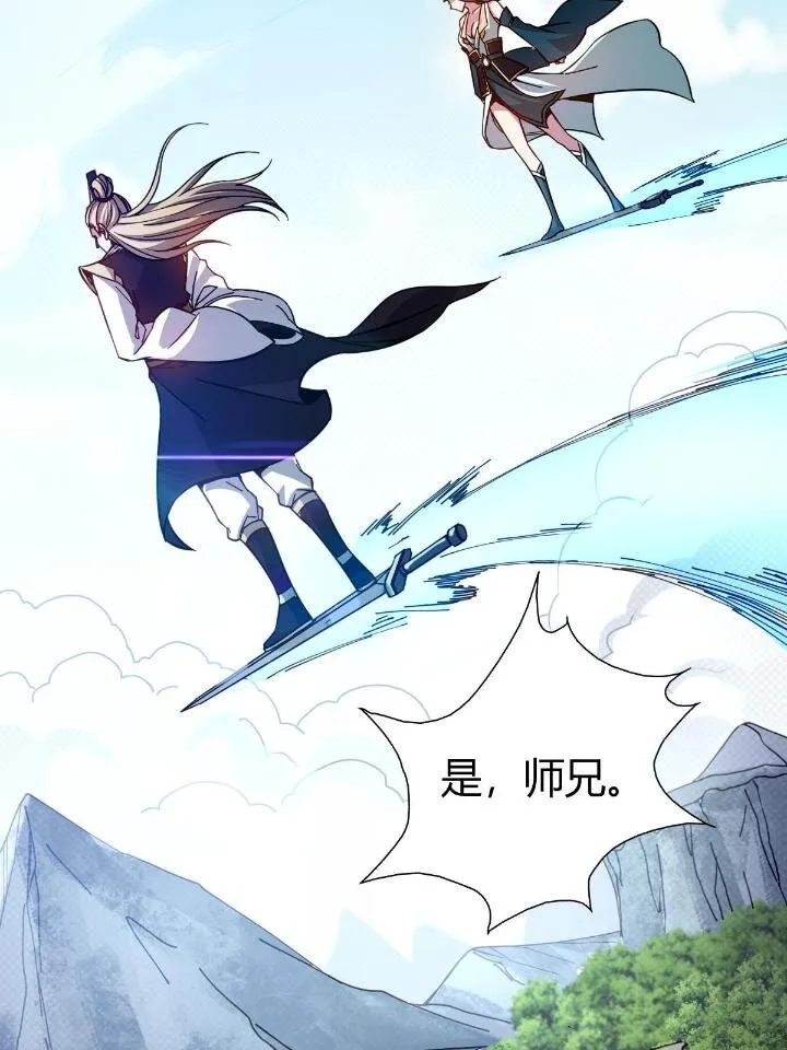2 师妹天赋卓绝 第70页