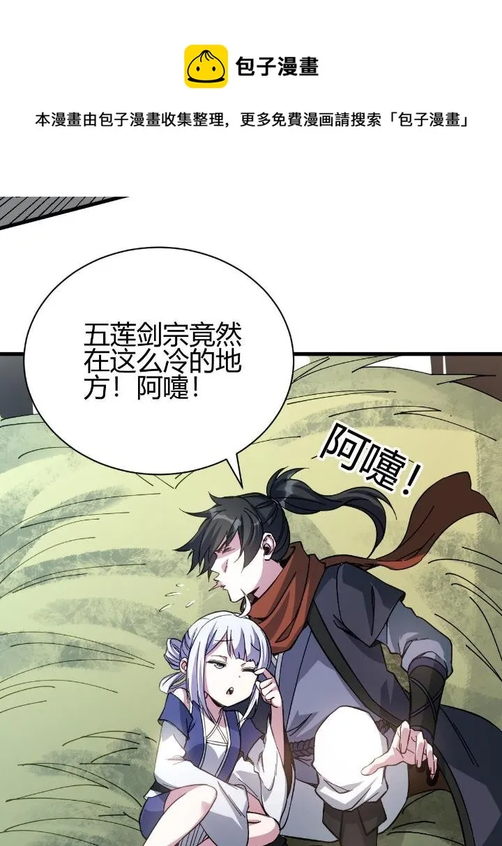 2 师妹天赋卓绝 第77页