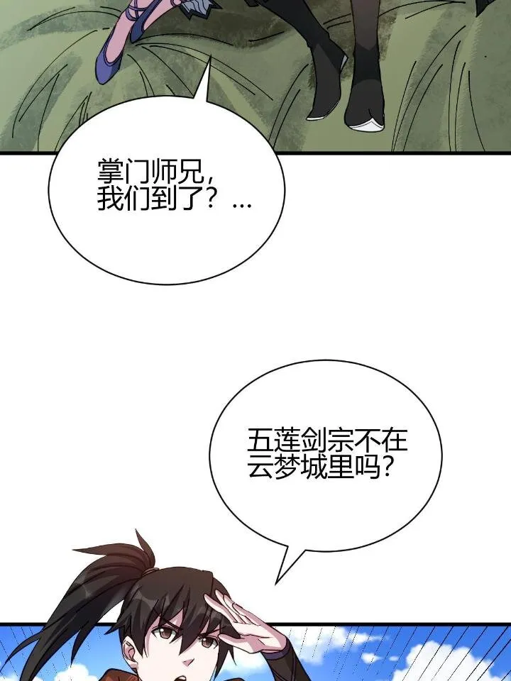 2 师妹天赋卓绝 第78页