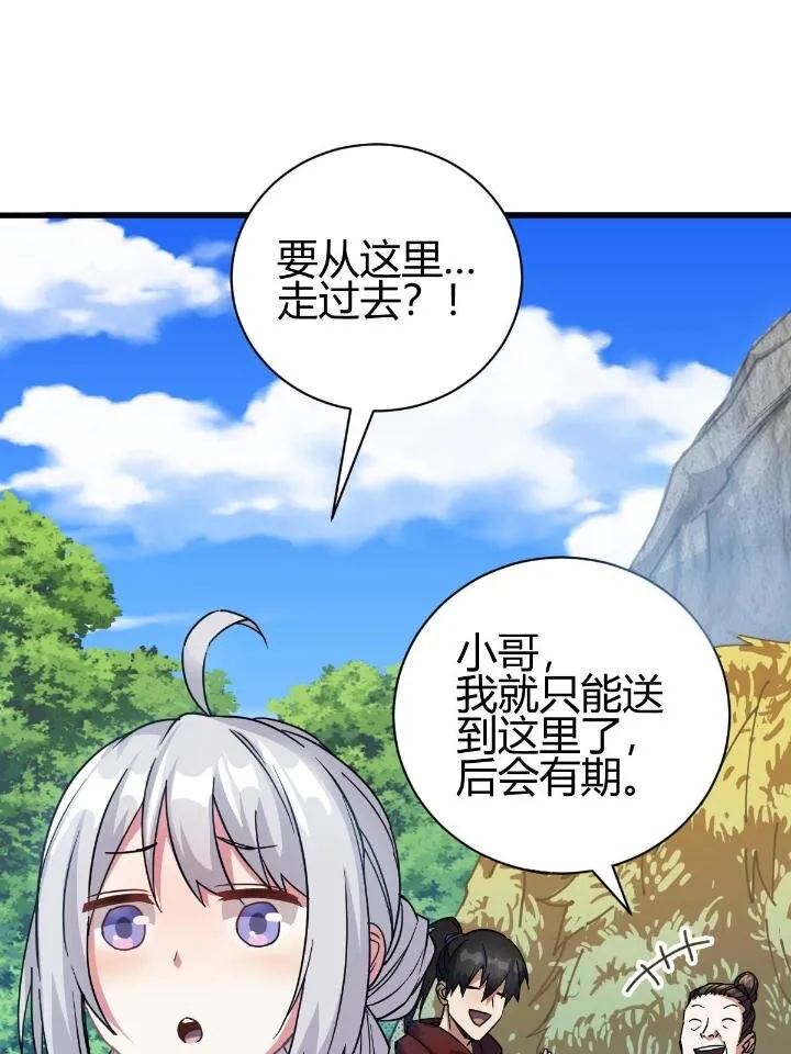 2 师妹天赋卓绝 第84页