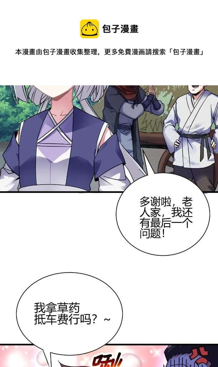 2 师妹天赋卓绝 第85页