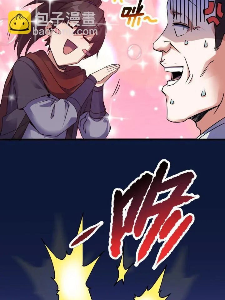 2 师妹天赋卓绝 第86页