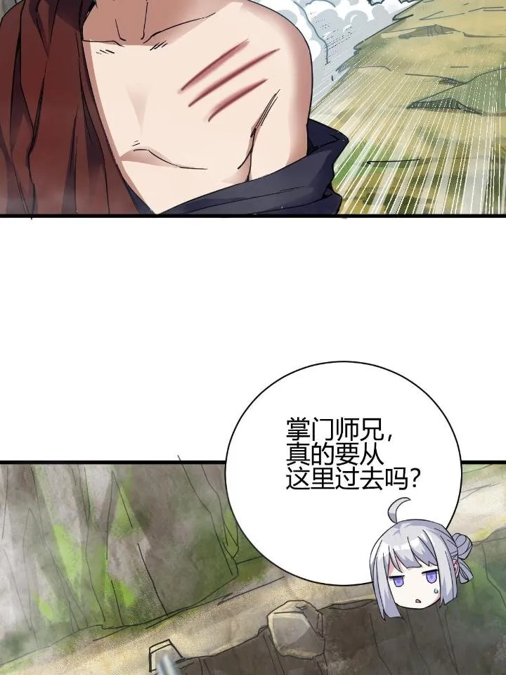 2 师妹天赋卓绝 第88页