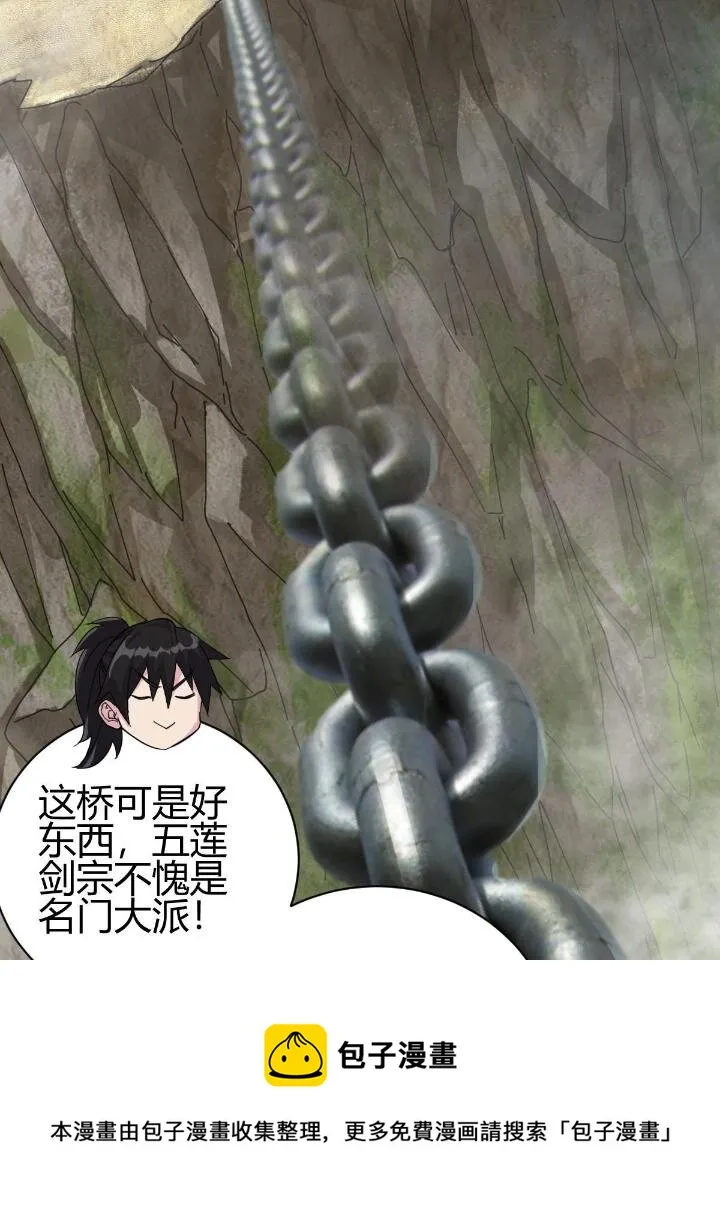 2 师妹天赋卓绝 第89页
