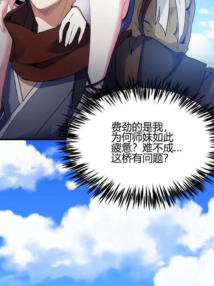2 师妹天赋卓绝 第94页