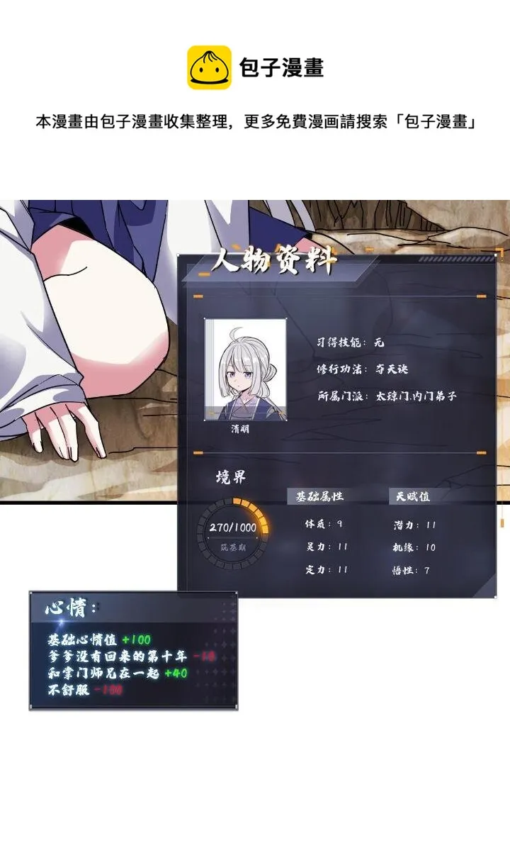 2 师妹天赋卓绝 第97页