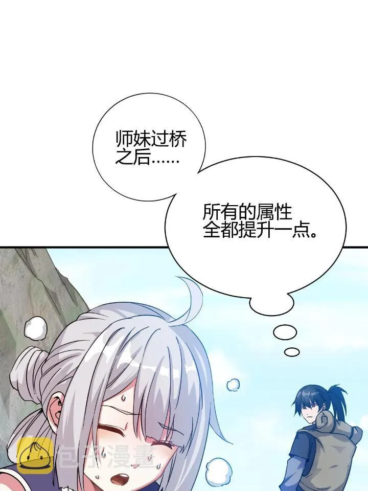3 拜访五莲剑宗 第6页