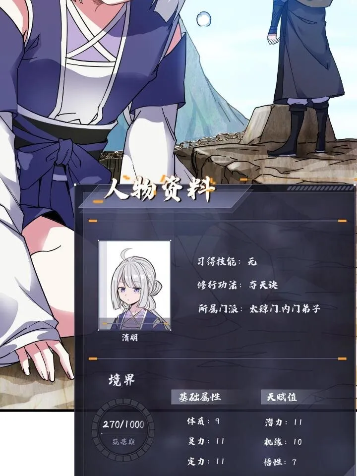 3 拜访五莲剑宗 第7页